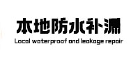 祥云本地防水（中讯网）